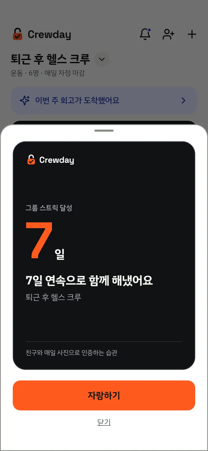 '7일 연속으로 함께 해냈어요' 기념 카드