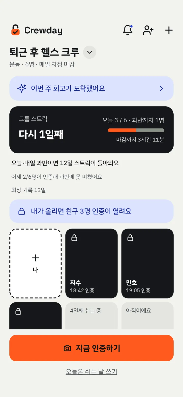 끊긴 스트릭을 오늘·내일 과반이면 되살린다는 안내
